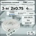 Удлинитель силовой PREMIUM CABLE с трехместной розеткой, электрический 4 м для электроприборов в бухте, кабель ПВС 2х0,75 белый ГОСТ +