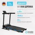 Беговая дорожка электрическая для дома OXYGEN FITNESS MANGAN B