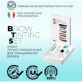 InLei Набор для окрашивания бровей и ресниц Brow Tinting Set