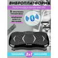 Виброплатформа для похудения. Антицеллюлитный тренажер на все группы мышц, 31х53х13 см
