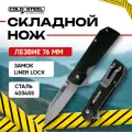 Нож складной Cold Steel 1911 тактический, сталь 4034SS, рукоять Griv-Ex