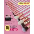 Набор кистей для макияжа, натуральные, профессиональные