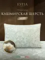 ESTIA Подушка для сна 50х70 Непальский кашемир стеганая, кашемир, полиэфирное волокно 550 грамм