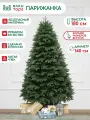 Искусственная елка Парижанка 180 см, Литая хвоя+ПВХ, ЕлкиТорг (111180)