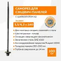 Саморезы DPZ для сэндвич панелей, шайба EPDM A2, глубина до 14мм SSP6 5.5/6.3*240 Ruspert упак 100