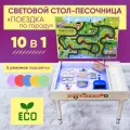 Стол песочница световой для рисования песком Поездка по городу
