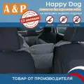 Автогамак для собак Happy Dog (Хэппи Дог). На середину заднего сиденья. Цвет: серый с серой окантовкой.
