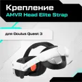 Крепление AMVR VR аксессуар для Oculus Quest 3/ 3S Head Elite Strap