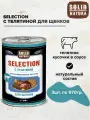 Solid Natura Selection консервы для щенков Телятина 970гр*3шт