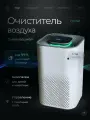 Очиститель ионизатор воздуха для дома, воздухоочиститель от пыли, обеззараживатель
