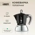 Гейзерная кофеварка Bialetti Moka Induction 6 порции черный 270 мл