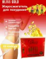 Bliss gold капсулы для похудения и снижения веса, жиросжигатель