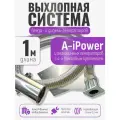 1 м, для A-iPower. Отвод выхлопных газов генератора с декоративной насадкой (совг для A-iPower) STACORT