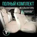 Чехлы в машину на сиденья универсальные в полный салон . Модель L POLOSA PK. Кремовый, бежевый