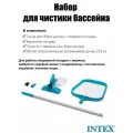 Набор для чистки бассейна до 488см (ручка 239см, сачок и вакуумная насадка с мешком)