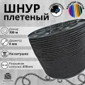 Веревка туристическая 8 мм 300 м черная. Шнур полипропиленовый плетеный с сердечником. Веревка бельевая