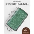 Прямоугольная тарелка для суши и роллов Верде-Ноте, керамика, размер 20,5х12 см