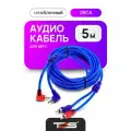 Межблочный акустический кабель 2RCA для авто 5 метров TDS TS-CAD10 Синий