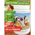 Бактерии BIOFORCE Activator, для подстилки птиц и животных, 1,7 кг