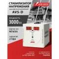 Стабилизатор напряжения POWERMAN AVS 3000 D, 2400 Вт, 220 В, для бытовой техники