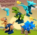 Детский развивающий конструктор, 4 динозавра на шурупах, отвёртка, шуруповёрт, динозавр-конструктор, подвижные элементы, 27х21х10 см
