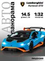 Машинка металлическая инерционная Lamborghini Huracán STO, М1:32, JB1251663