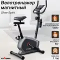 Велотренажер FITRONIX SILVER SPIRIT магнитный кардиотренажер для ног, велотренажер для дома