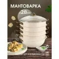 O.M.S. Collection Мантоварка из алюминия 4 яруса 28 см