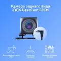 Камера заднего вида для комбо-устройств iBOX RC FHD1