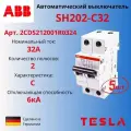 Автоматический выключатель ABB SH202 C32 2P 32А 6кА тип С 2CDS212001R0324 - 5