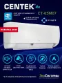 Сплит система Centek CT-65M07 матовый до 25 кв. м. / Wi-fi опция / 4D жалюзи