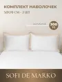 Комплект наволочек 50х70 см Sofi De Marko Флер №5, сатин