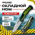 Нож складной Cold Steel Crawford Model 1 тактический, тактический, сталь 4034SS, рукоять Zy-Ex