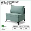 Диван на кухню, прямой, на балкон, в прихожую NORTA Loft XS 830х585х800 VIVALDI 10 велюр