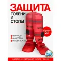 Защита голени и стопы для каратэ KHAN ФКР V2, L, красный