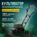Культиватор Kettama ECO B07 Max, аккумуляторный, червячный редуктор, на колесах