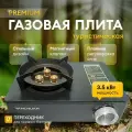Газовая плита туристическая 3,5кВт, PREMIUM, с кейсом, с пьезоподжигом, Yanchuan