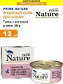 PRIME NATURE корм влажный в желе Тунец с ветчиной для кошек 85г (12 шт)