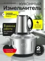 Измельчитель кухонный электрический