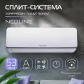 Сплит система NEOLINE AIRFRESH NAM 18HN1 комплект