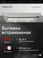 Вытяжка кухонная 60 см встраиваемая Nesons NS-THB450A S серебристая