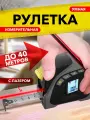 Рулетка Шкала измерений с лазерным дальномером, до 40м, пластик