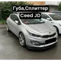 Губа, Сплиттер Kia Ceed JD