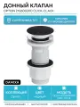 Донный клапан для раковины Damixa Option черный, универсальный, нажимной