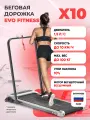Беговая дорожка EVO FITNESS X10, электрическая, складная, пульт ДУ, угол наклона