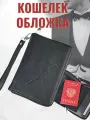 Портмоне Skin, фактура гладкая, black