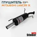 Глушитель прямоточный Stinger-auto на а/м Mitsubishi Lancer 9 1.6-2.0L / D51