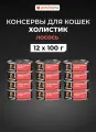 GO'KITCHEN консервы для котят и кошек с лососем, 12шт по 100г Влажный корм