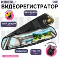 Видеорегистратор зеркало для автомобиля KIBERLI LI 5, 2 камеры датчик движения G-сенсор, 32 Гб, автовизитка