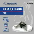 Опора подушка ДВС правая Ford Focus 2 Форд Фокус 2 1.6 Zetec ор.1430067 1568052 1677276 1811464 INTEGER UP4003M